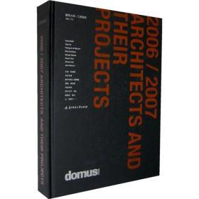 《Domus 2006/2007建築大師工程案例》