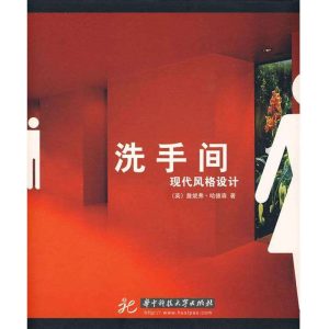 《洗手間•現代風格設計》