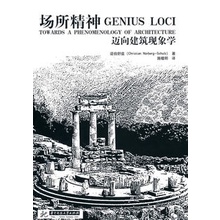 《補書到貨! 場所精神—邁向建築現象學》
