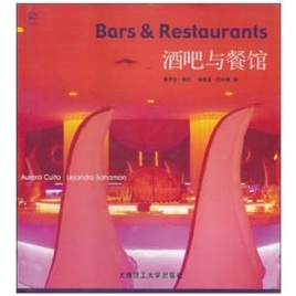 《酒吧與餐館》