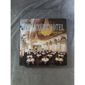 《歐式奢華酒店》