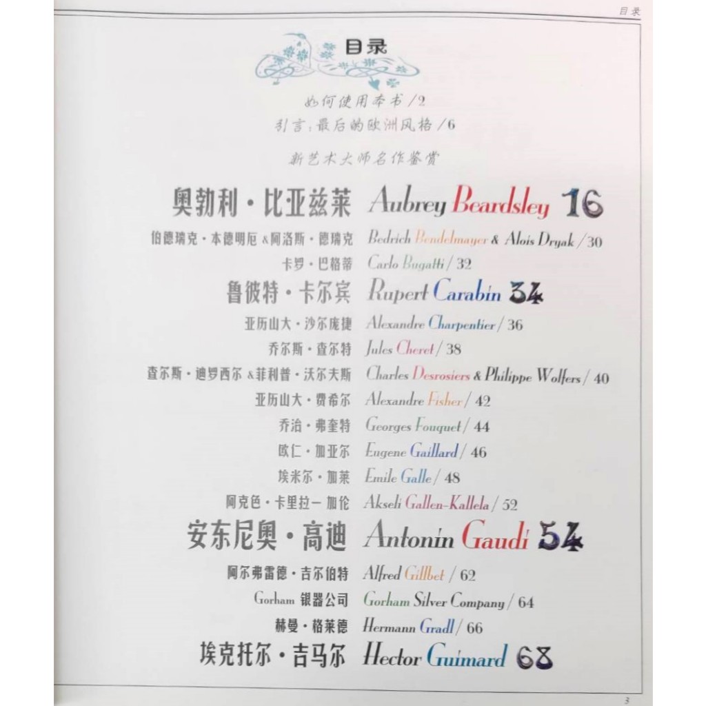 《新藝術運動大師圖典》:圖片 3