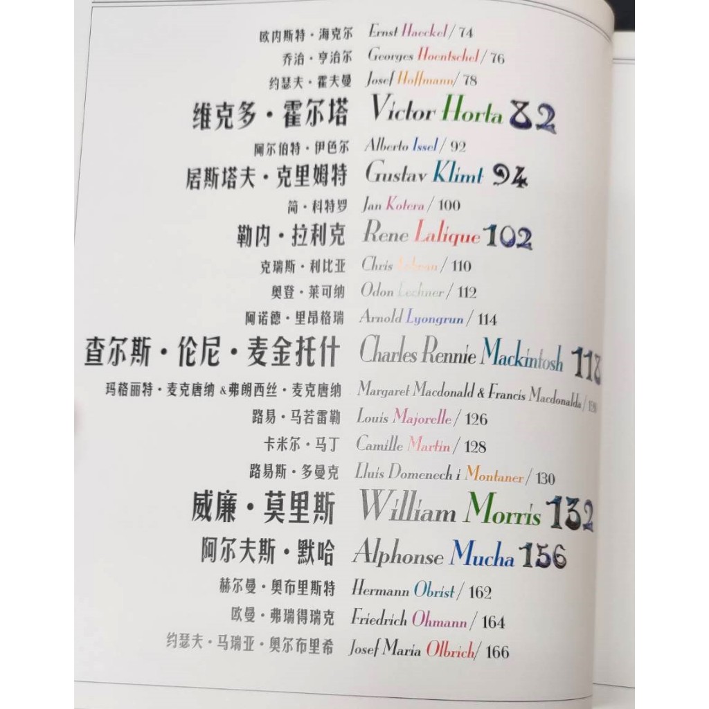 《新藝術運動大師圖典》:圖片 4