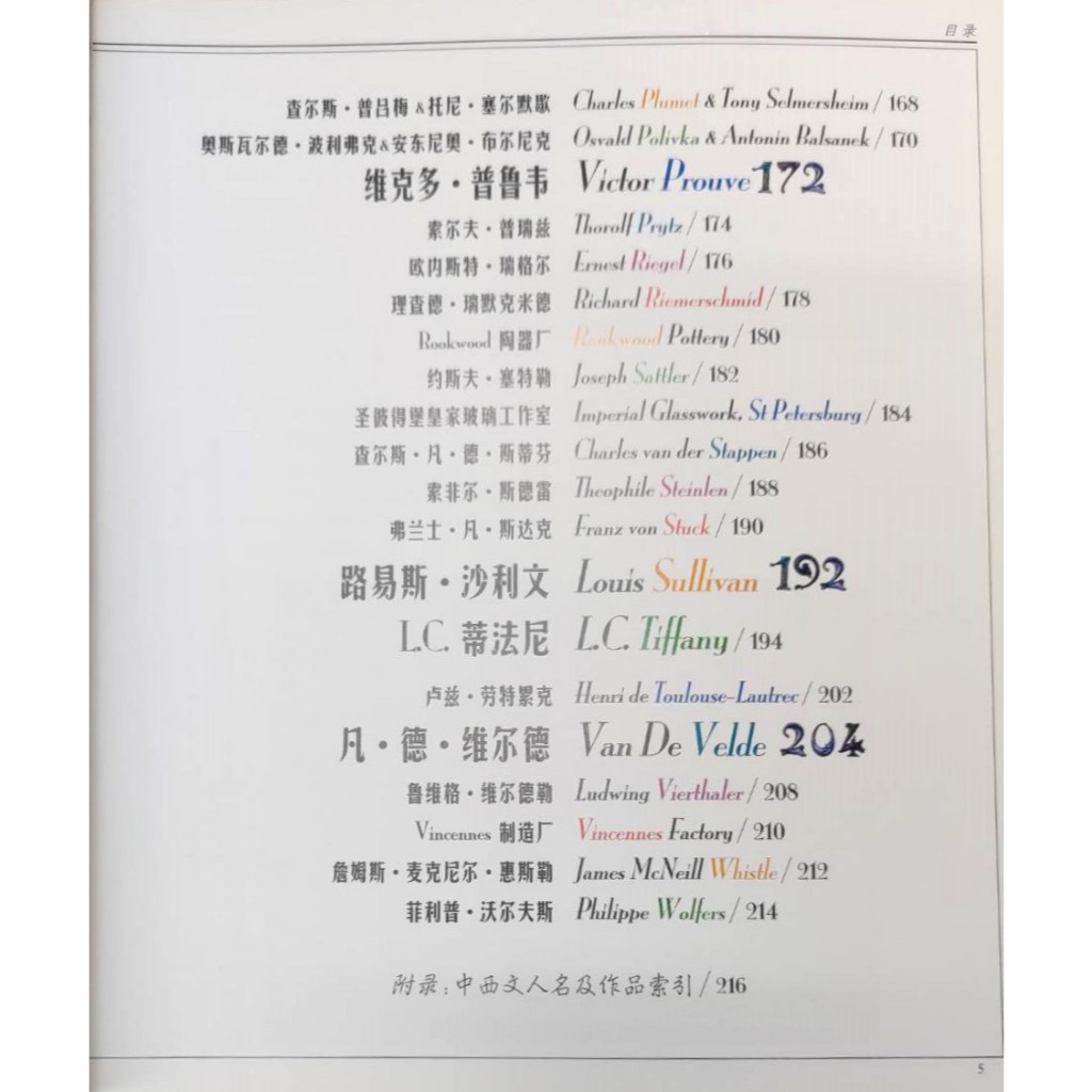 《新藝術運動大師圖典》:圖片 5