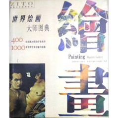 《世界繪畫大師圖典──紫圖大師圖典叢書_藝術_圖鑑》