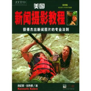 《美國新聞攝影教程第四版》