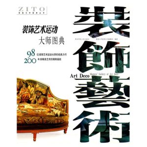 《裝飾藝術運動大師圖典》