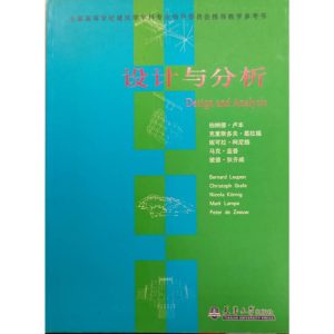 《設計與分析》