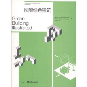 《圖解綠色建築》