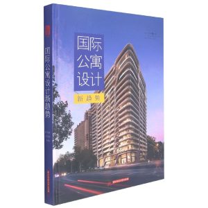 《國際公寓設計新趨勢》