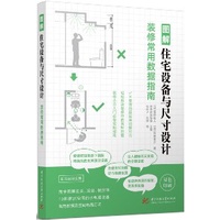 《 圖解住宅設備與尺寸設計》