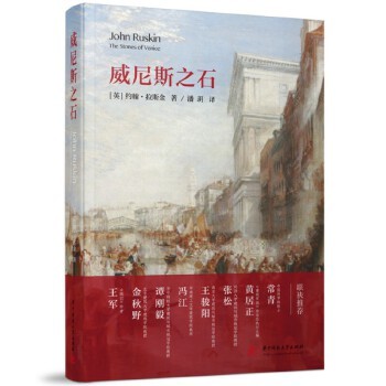 《威尼斯之石》