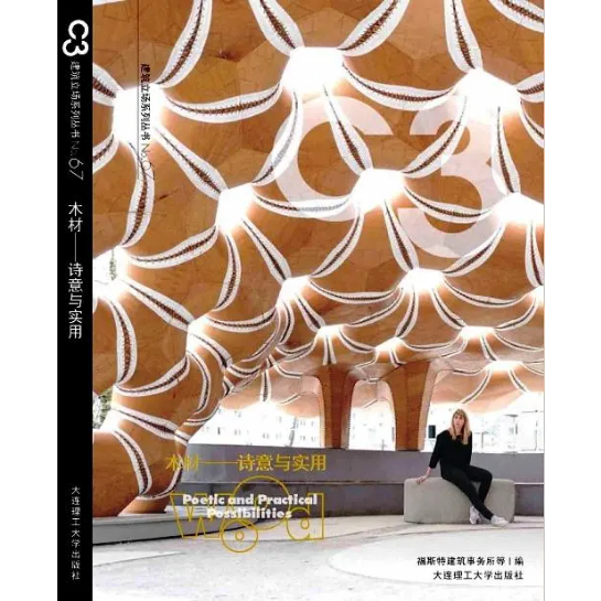 《C3建築框架系列叢書 67》