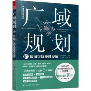 《廣域規劃與區域永續發展》