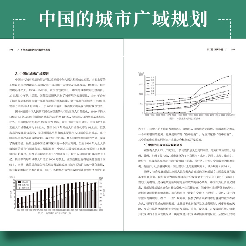 《廣域規劃與區域永續發展》:圖片 2