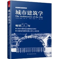 《城市建築學》