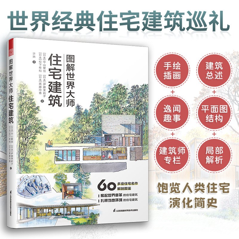 《圖解世界大師住宅建築》:圖片 3