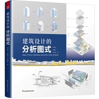 《#熱銷五百本 #一版售罄 #二版修訂再印  建築設計的分析圖式》