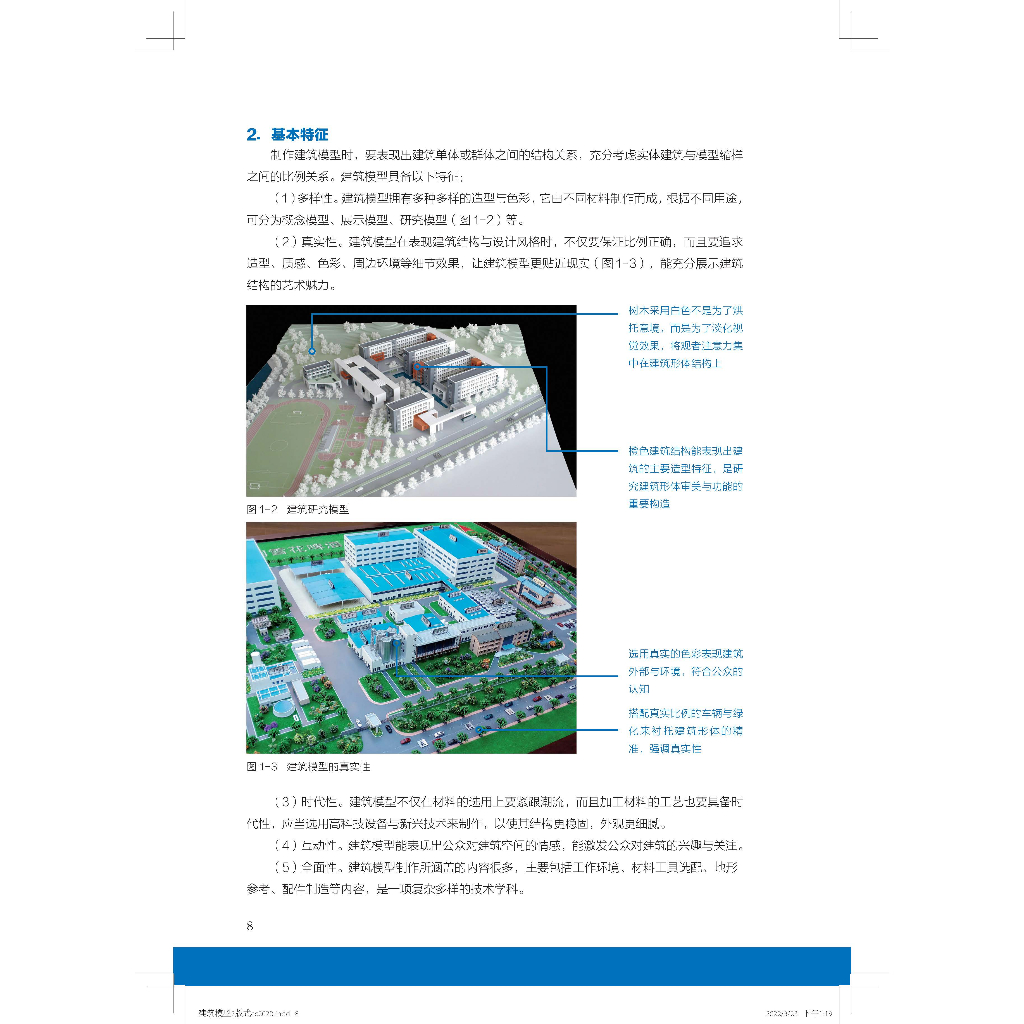 《建築模型制作全書》:圖片 2