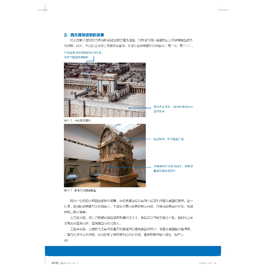 《建築模型制作全書》:圖片 4