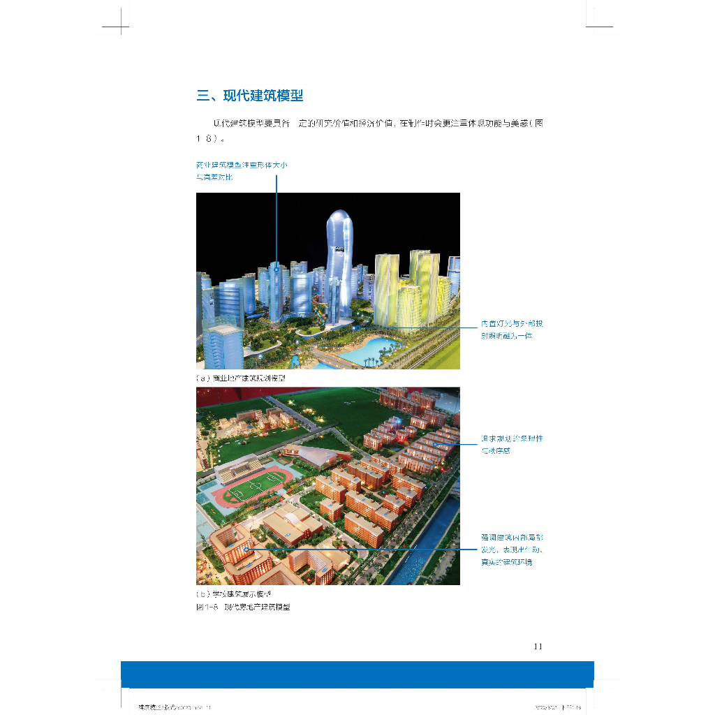《建築模型制作全書》:圖片 5