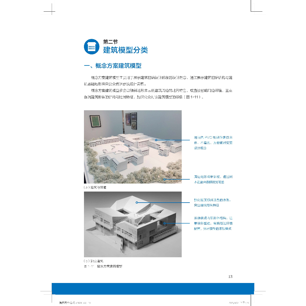 《建築模型制作全書》:圖片 7
