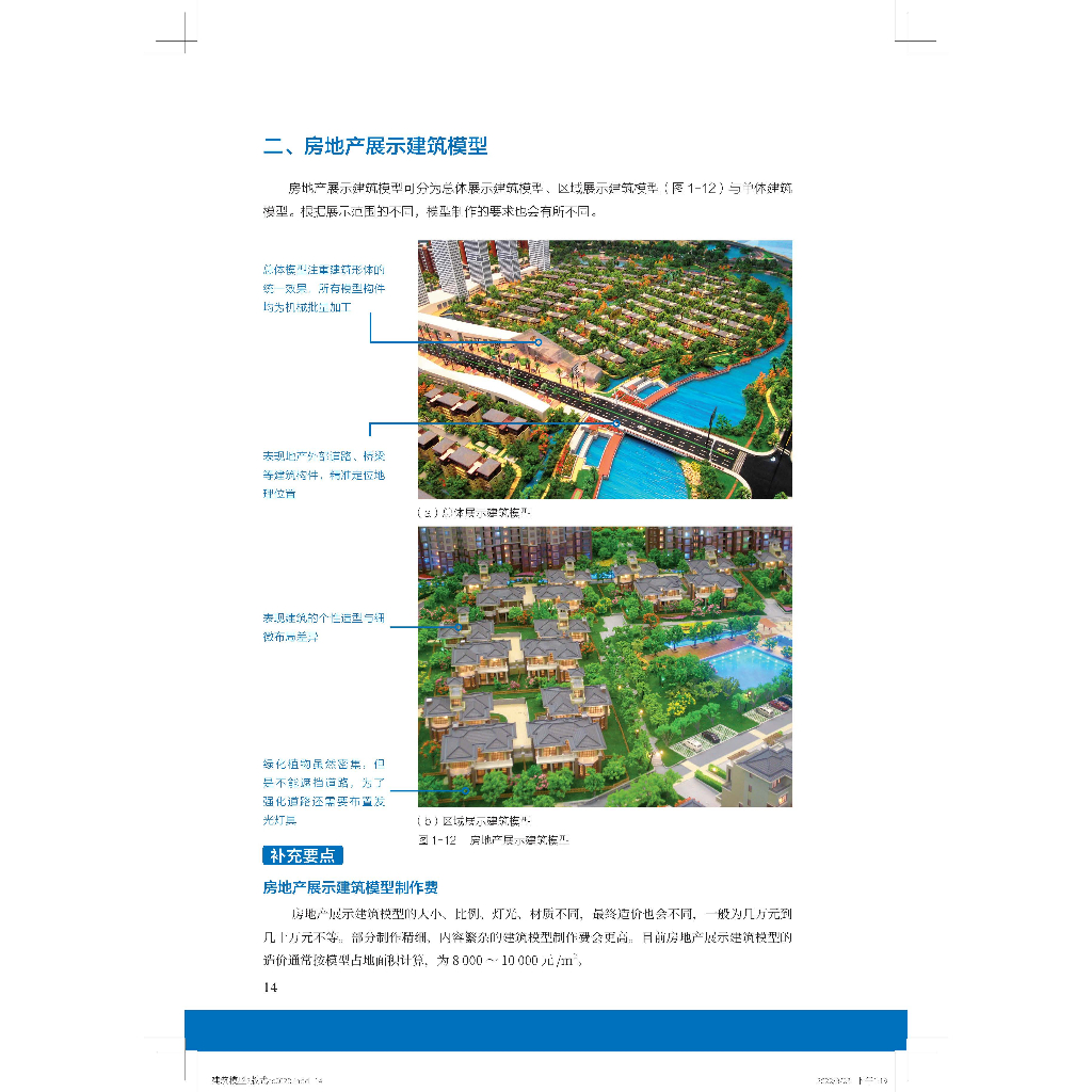 《建築模型制作全書》:圖片 8