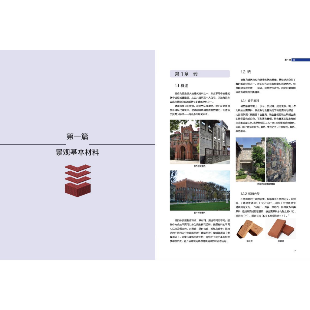 《景觀施工圖設計實用手冊》:圖片 4