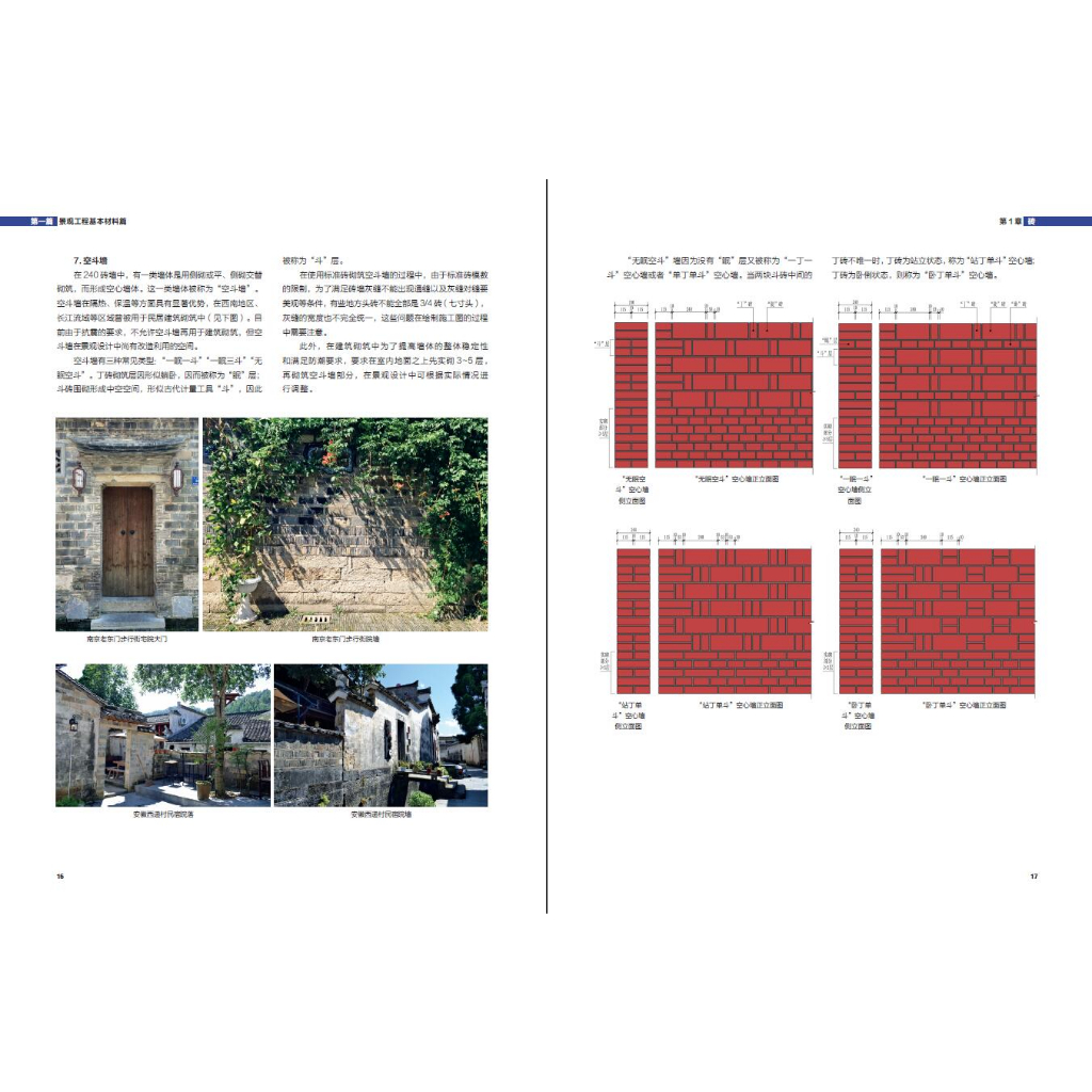《景觀施工圖設計實用手冊》:圖片 8