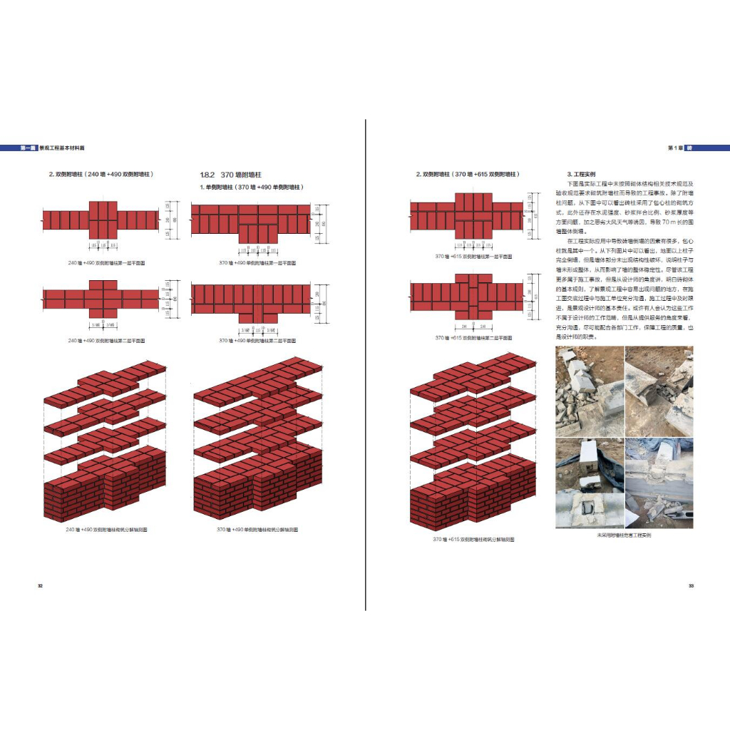 《景觀施工圖設計實用手冊》:圖片 9