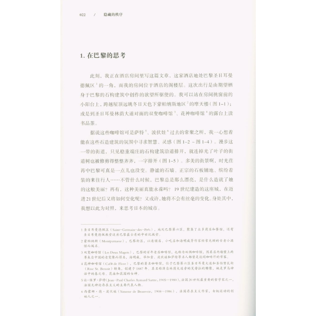 《隱藏的秩序》:圖片 3