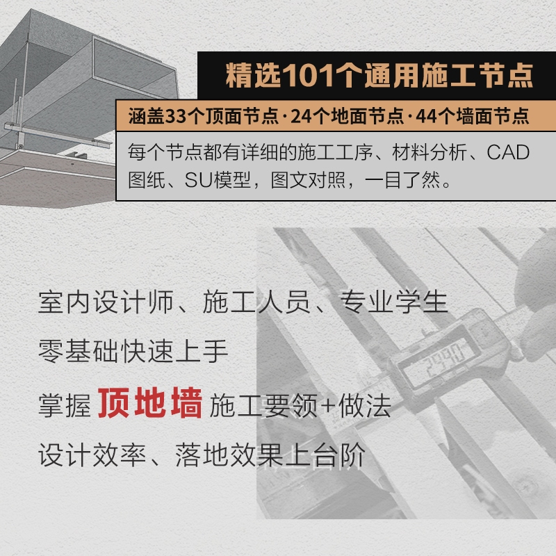 《室內設計師須知的100個通用節點》:圖片 2