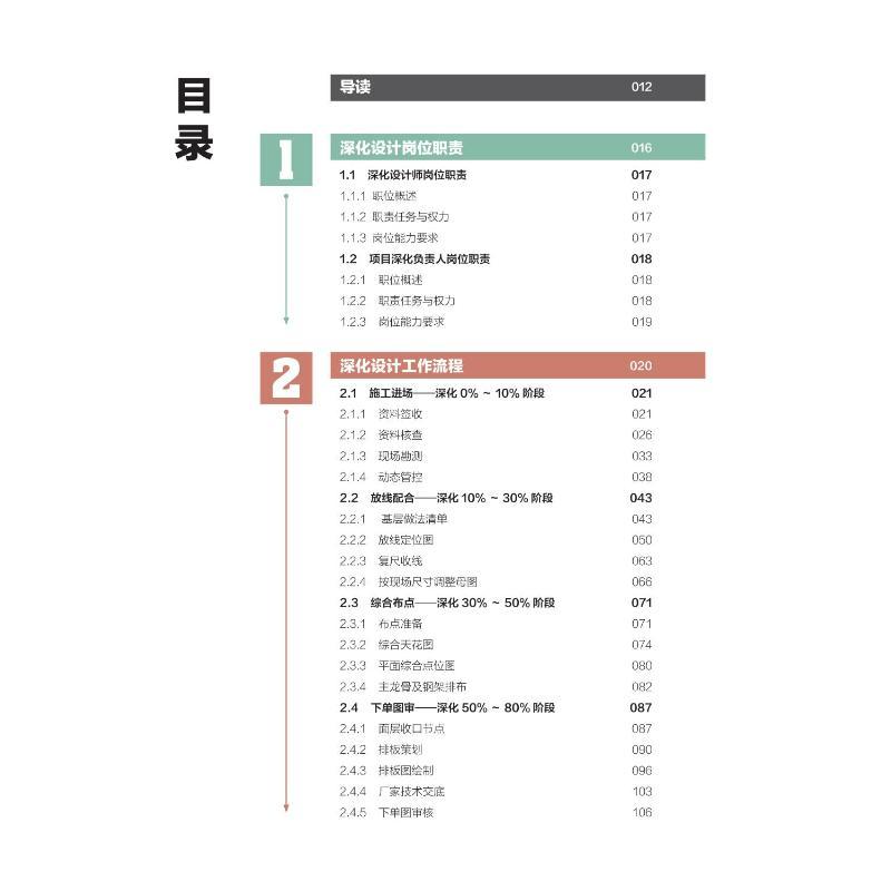 《建築裝飾深化設計工作手冊》:圖片 2