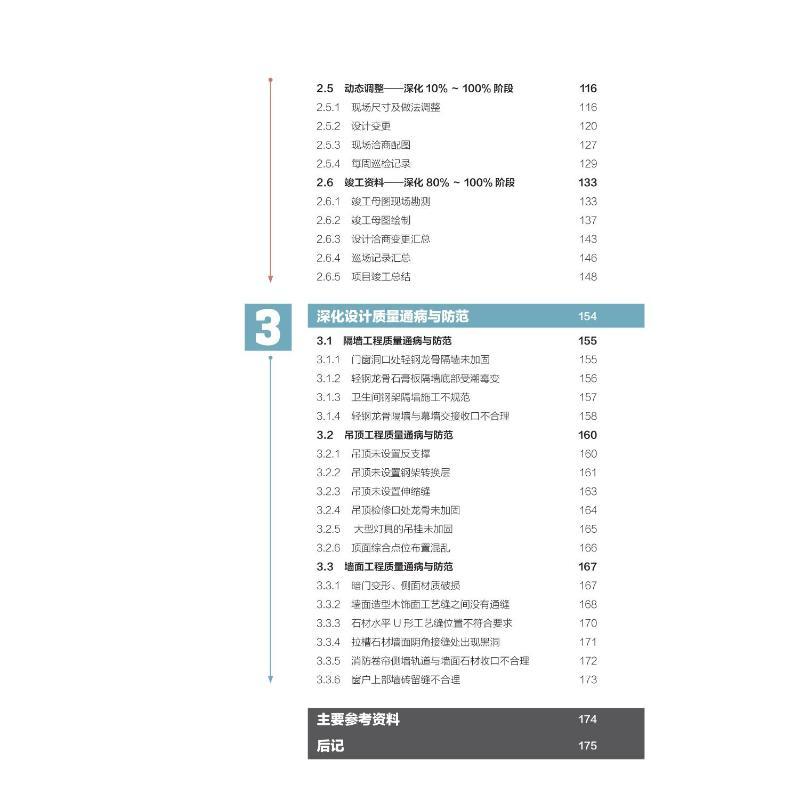 《建築裝飾深化設計工作手冊》:圖片 3