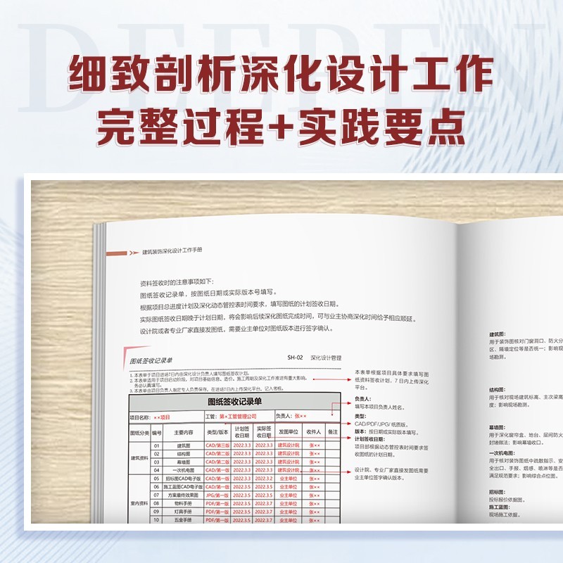 《建築裝飾深化設計工作手冊》:圖片 5