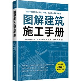 《圖解建築施工手冊》