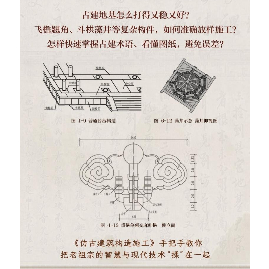 《仿古建築構造施工》:圖片 4