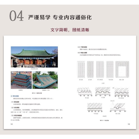 《仿古建築構造施工》:圖片 7