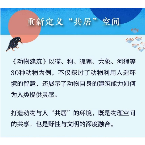 《動物建築》:圖片 2