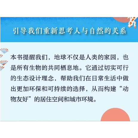 《動物建築》:圖片 6