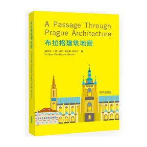 《布拉格建築地圖》