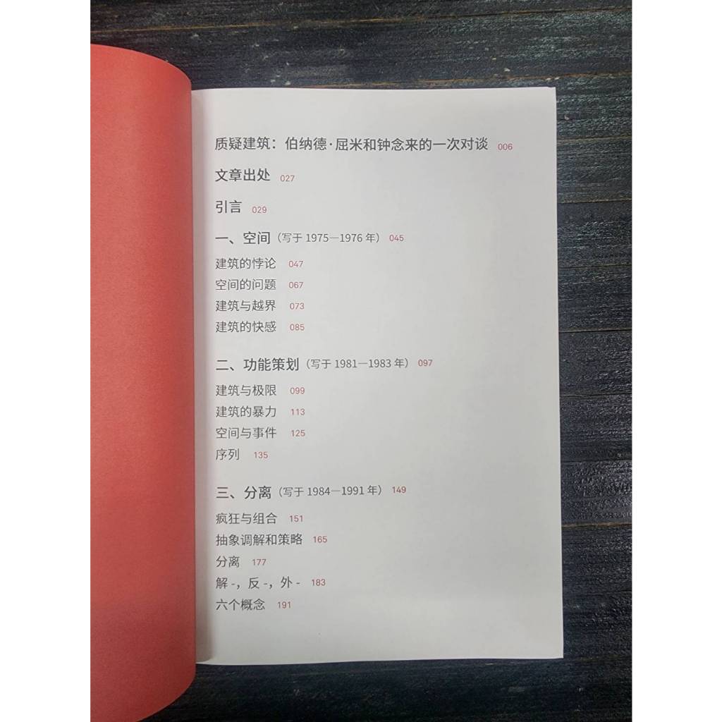 《建築與分離》:圖片 7