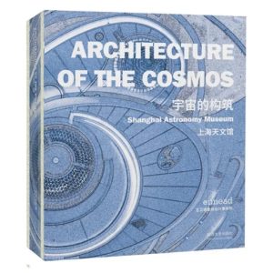 《 宇宙的構築》