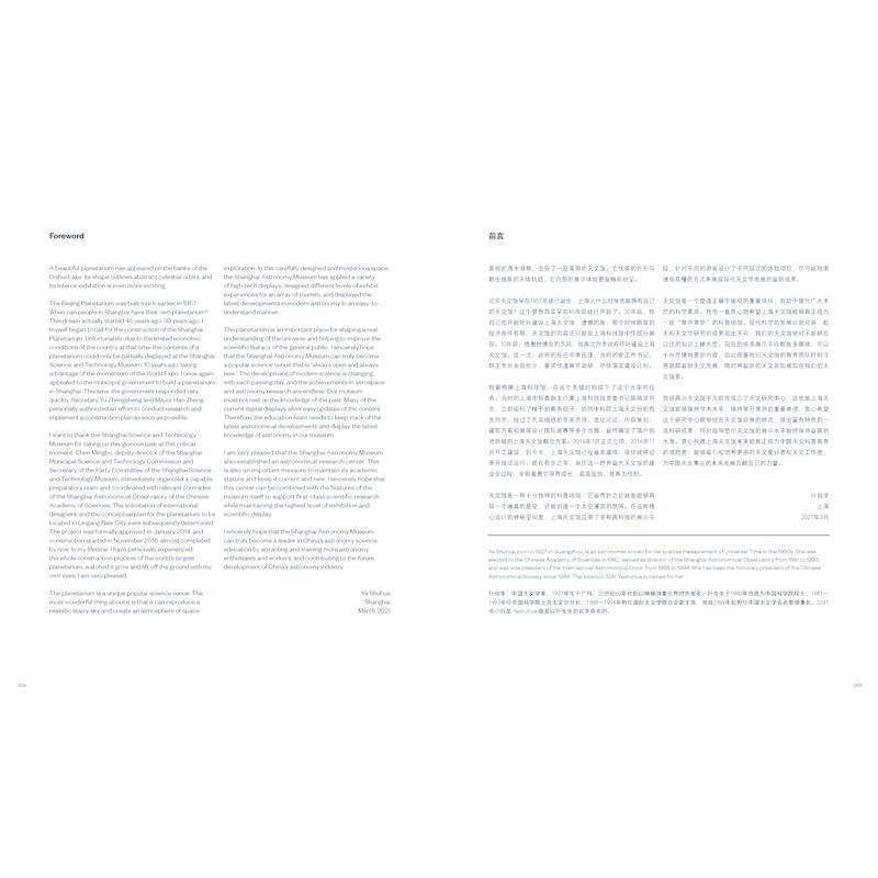 《 宇宙的構築》:圖片 2