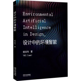 《設計中的環境智能》