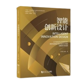 《智能創新設計》