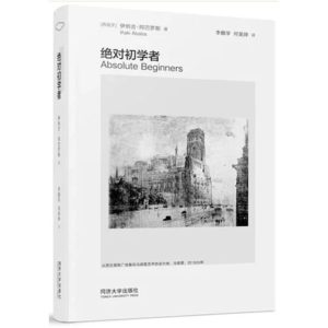 《絕對初學者》