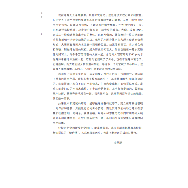 《破碎與縫合》:圖片 3