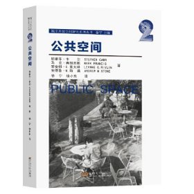 《公共空間》