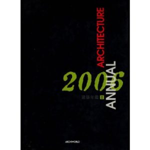 《architecture annual 2006建築年鑒 1》